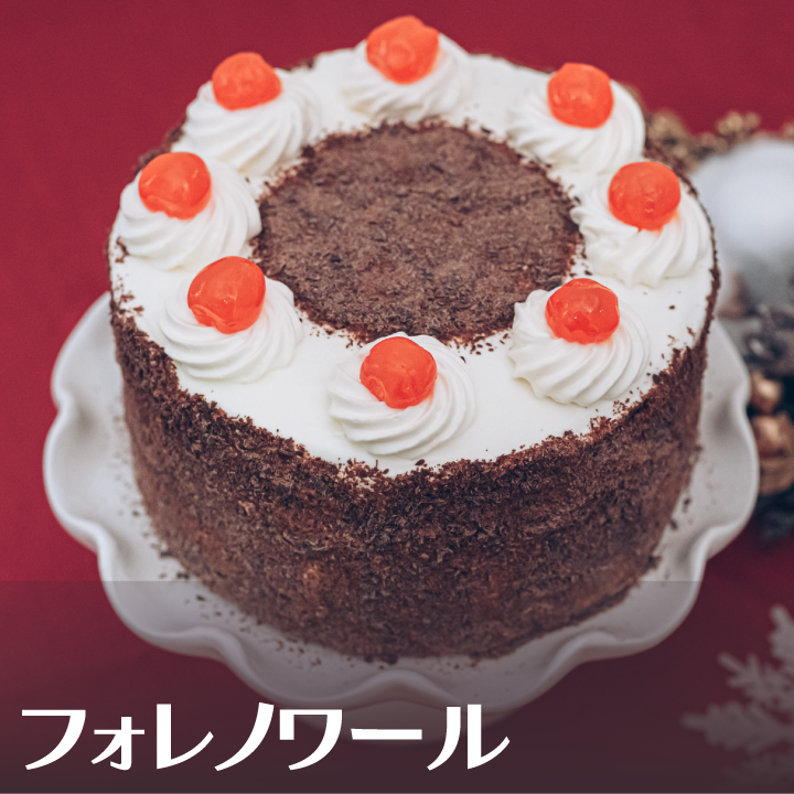 フォレ・ノワール 黒い森のケーキ ミニチュアフード 口ずさめ
